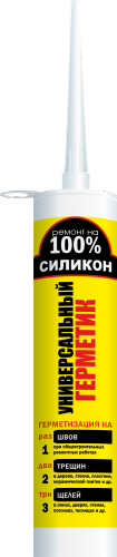 Герметик универсальный силиконовый белый 260мл
