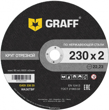 Круг отрезной по нерж стали 125*1, 6*22, 23мм GRAFF
