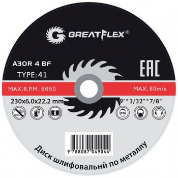 Круг шлифовальный по металлу Greatflex 125х6, 0х22мм 40015т